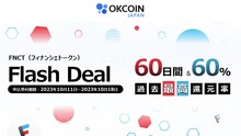 【FNCT取り扱いキャンペーン第４弾・Flash Deal】預けて増やす!「60日間・年率60%」
