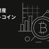 暗号資産『ビットコイン（BTC）』とは？初心者向け徹底解説