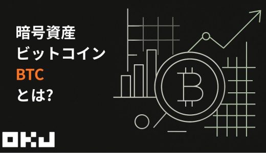暗号資産『ビットコイン（BTC）』とは？初心者向け徹底解説