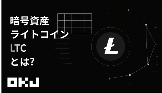 暗号資産『LTC（ライトコイン）』とは？仕組み・特徴・価格・購入方法を初心者向けにわかりやすく解説